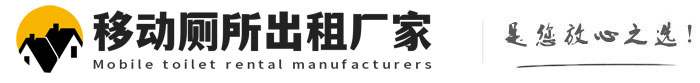 皂市镇移动厕所出租厂家